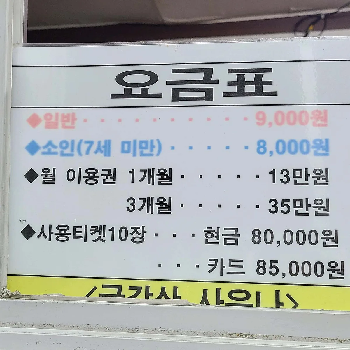 청솔금강산사우나 사진