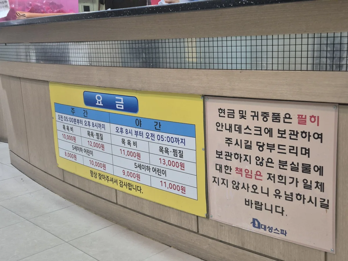 대성인터스파 사진