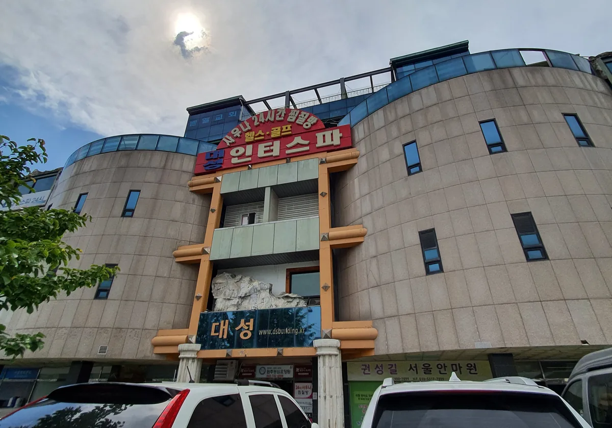 대성인터스파 사진