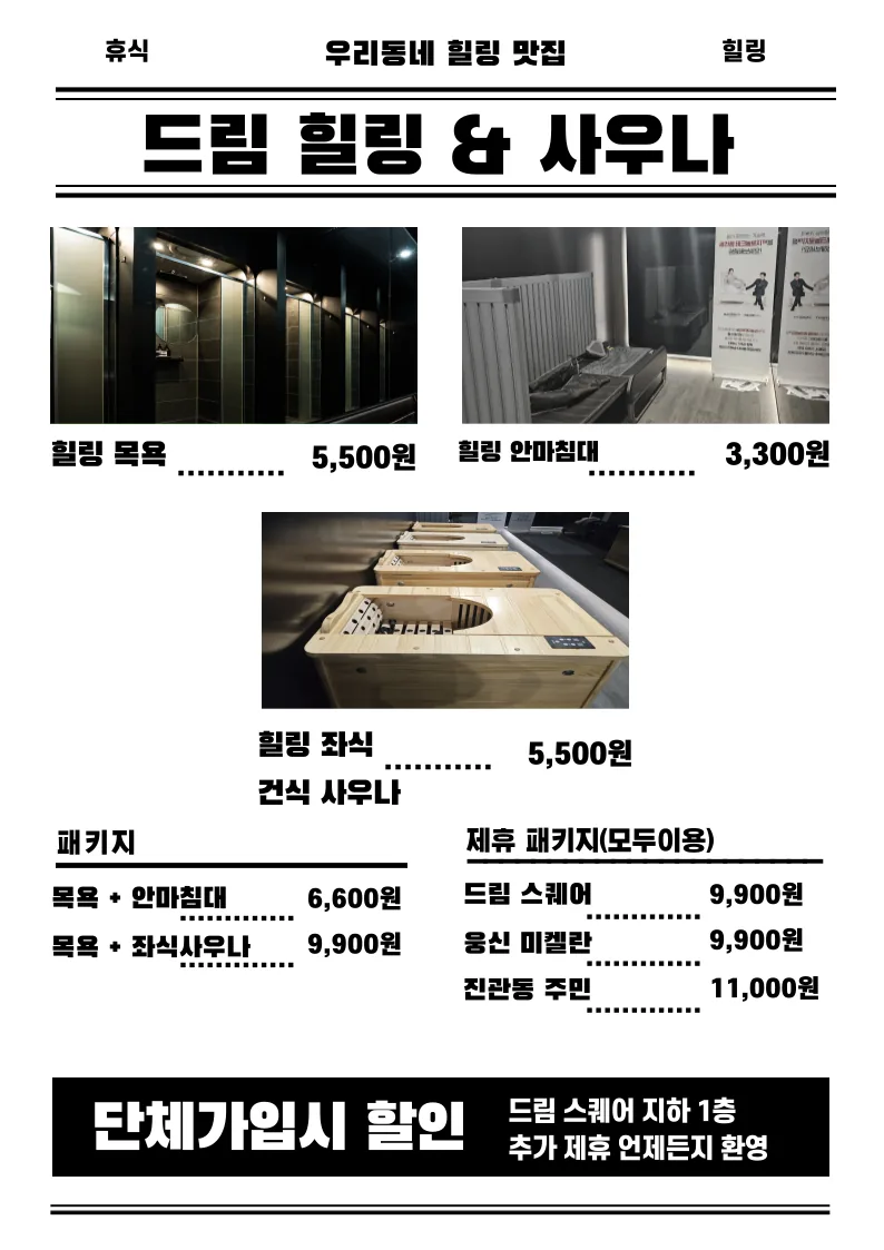 드림힐링앤사우나 사진