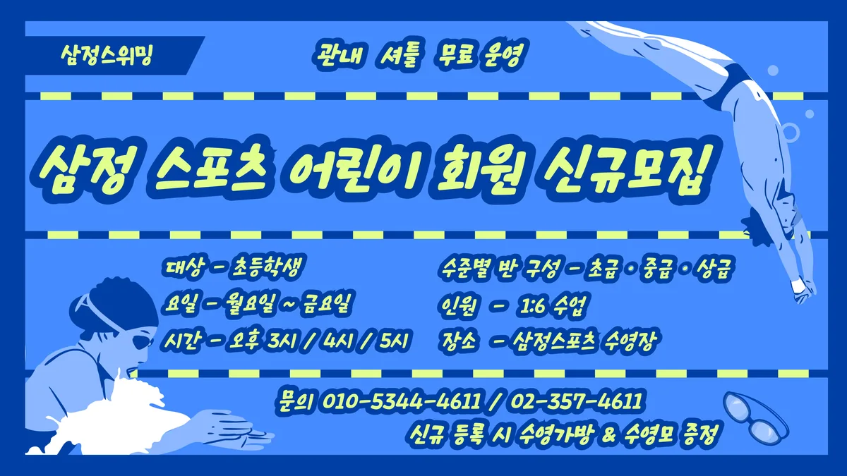 삼정스포츠 수영장 사진