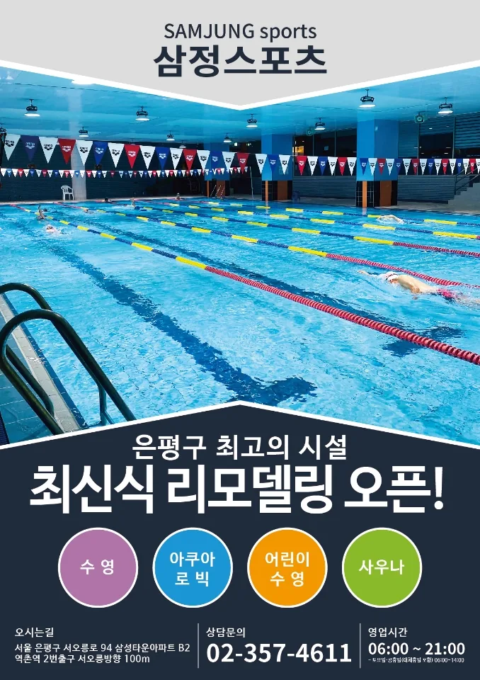 삼정스포츠 수영장 사진