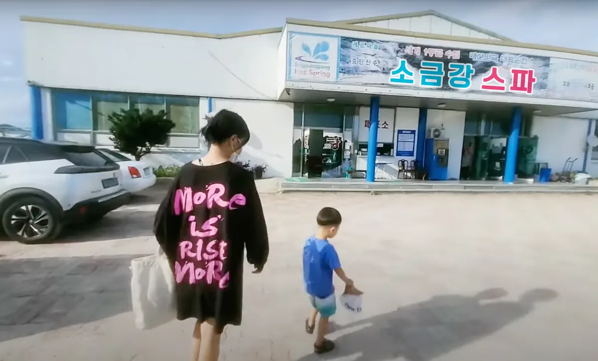 소금강스파 사진