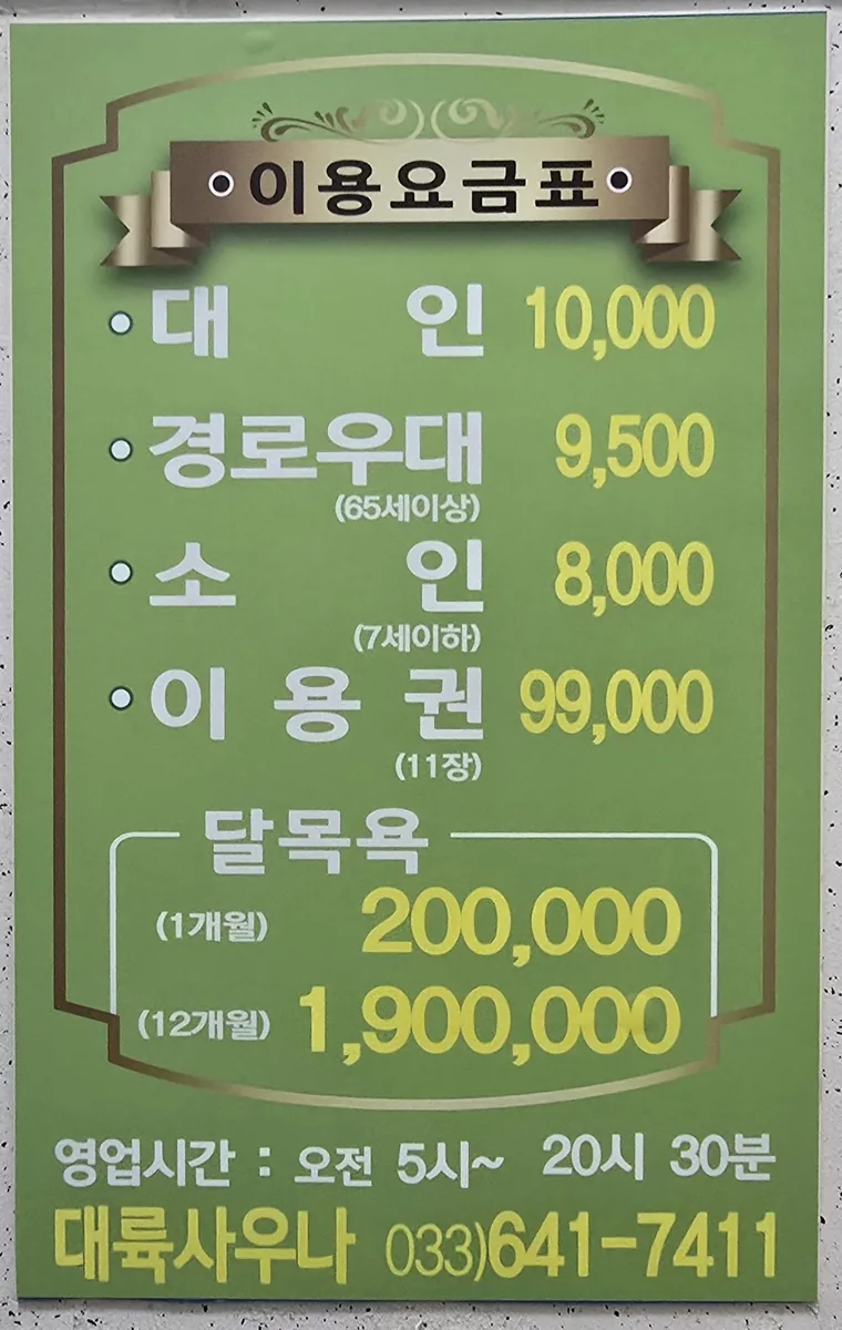대륙사우나 사진