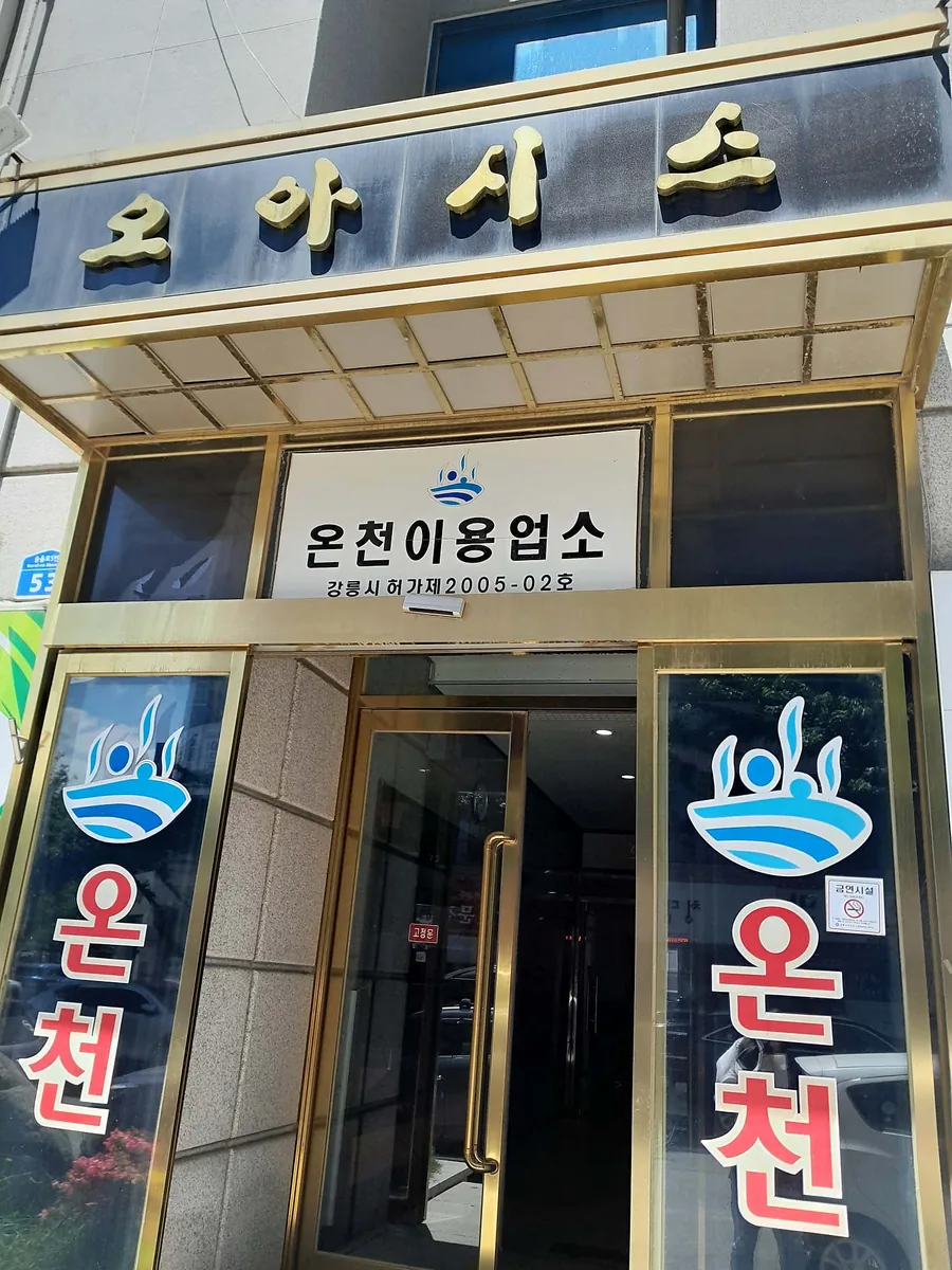 오아시스사우나 사진