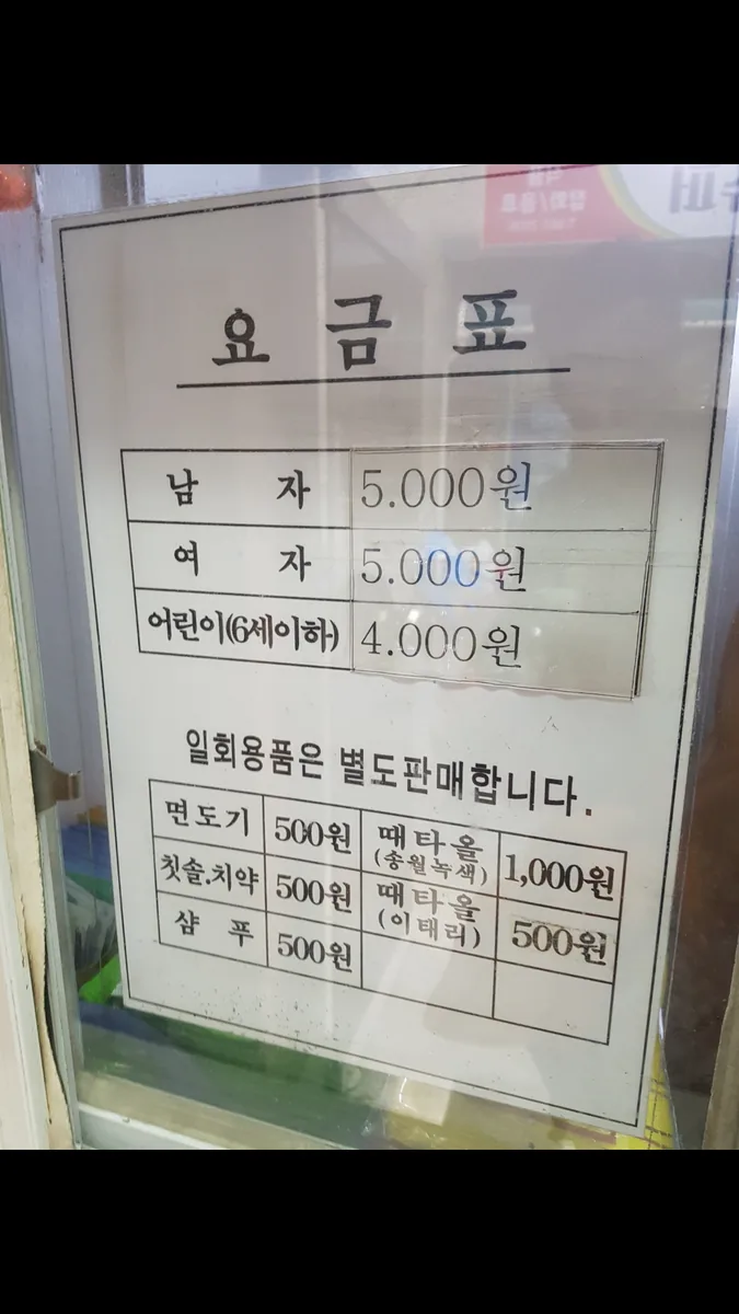 오색탕 사진