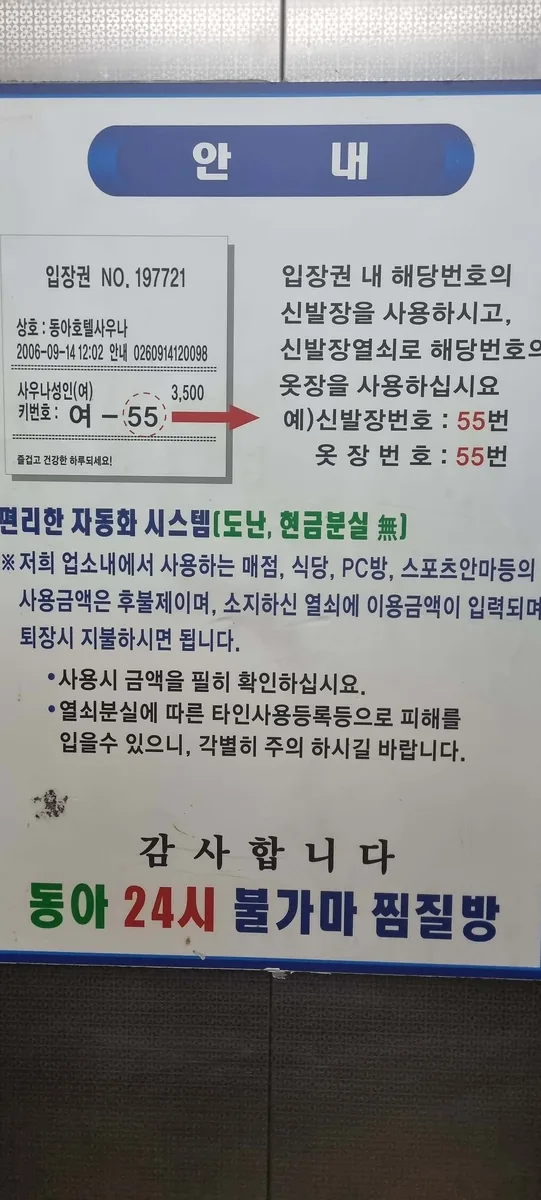 동아사우나 사진