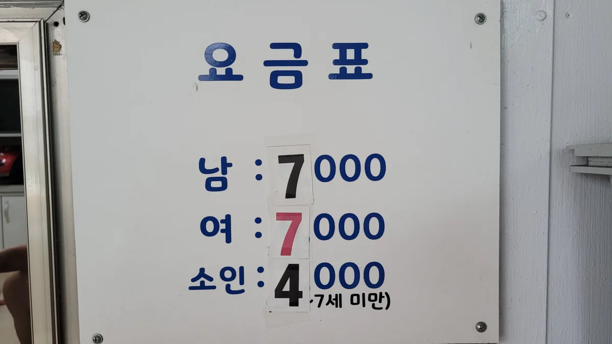 신영목욕탕 사진