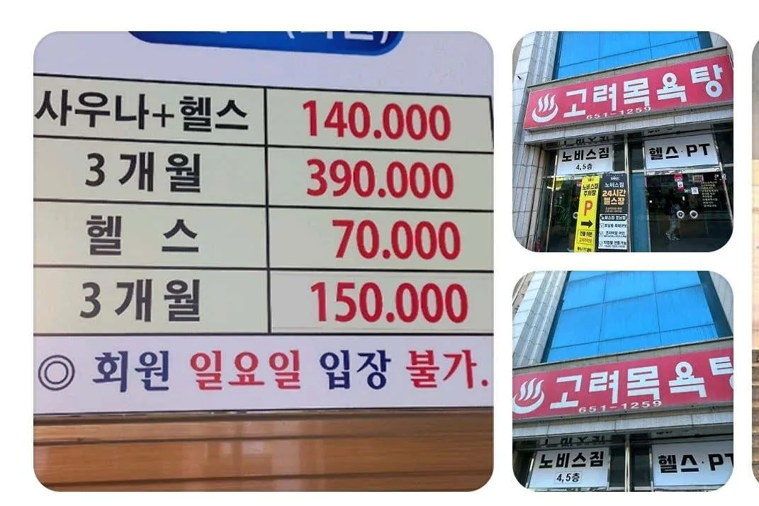 고려목욕탕 사진