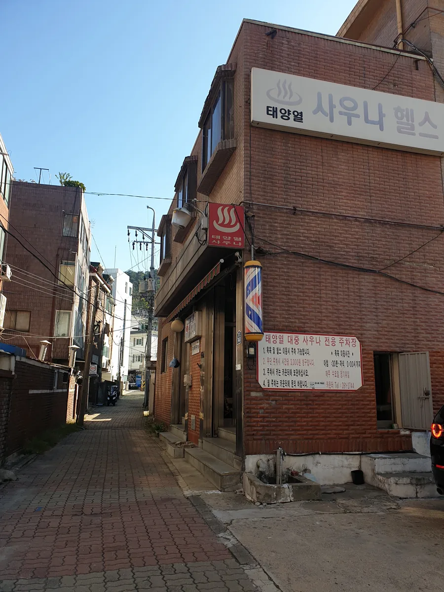 태양열목욕탕 사진