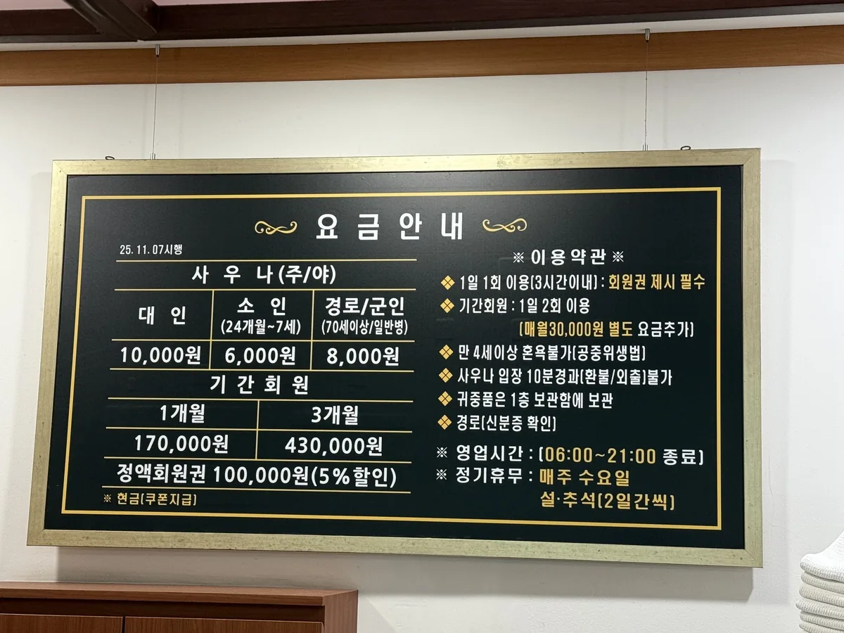 화정원사우나 사진