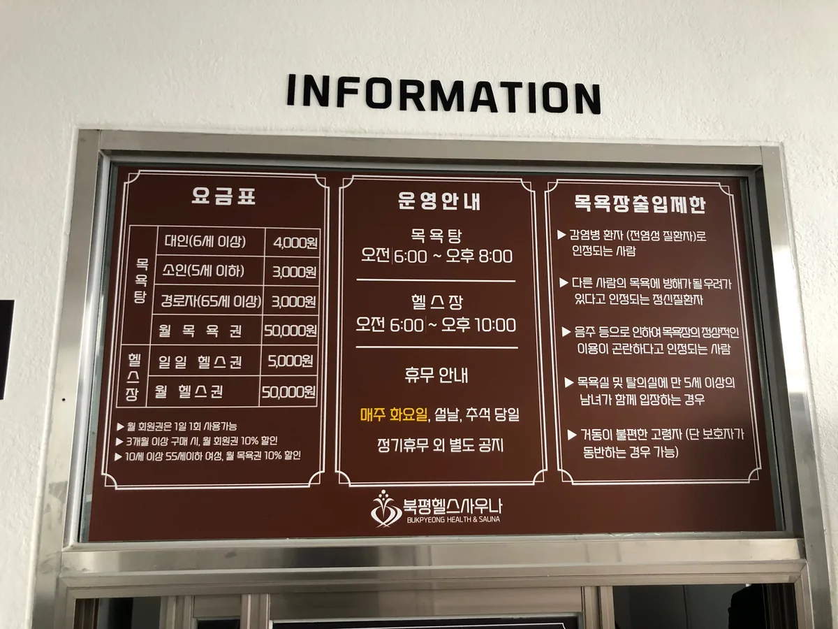 북평목욕탕 사진