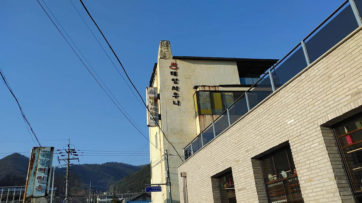 태양사우나 사진