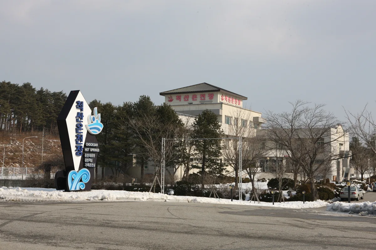 척산온천장 사진