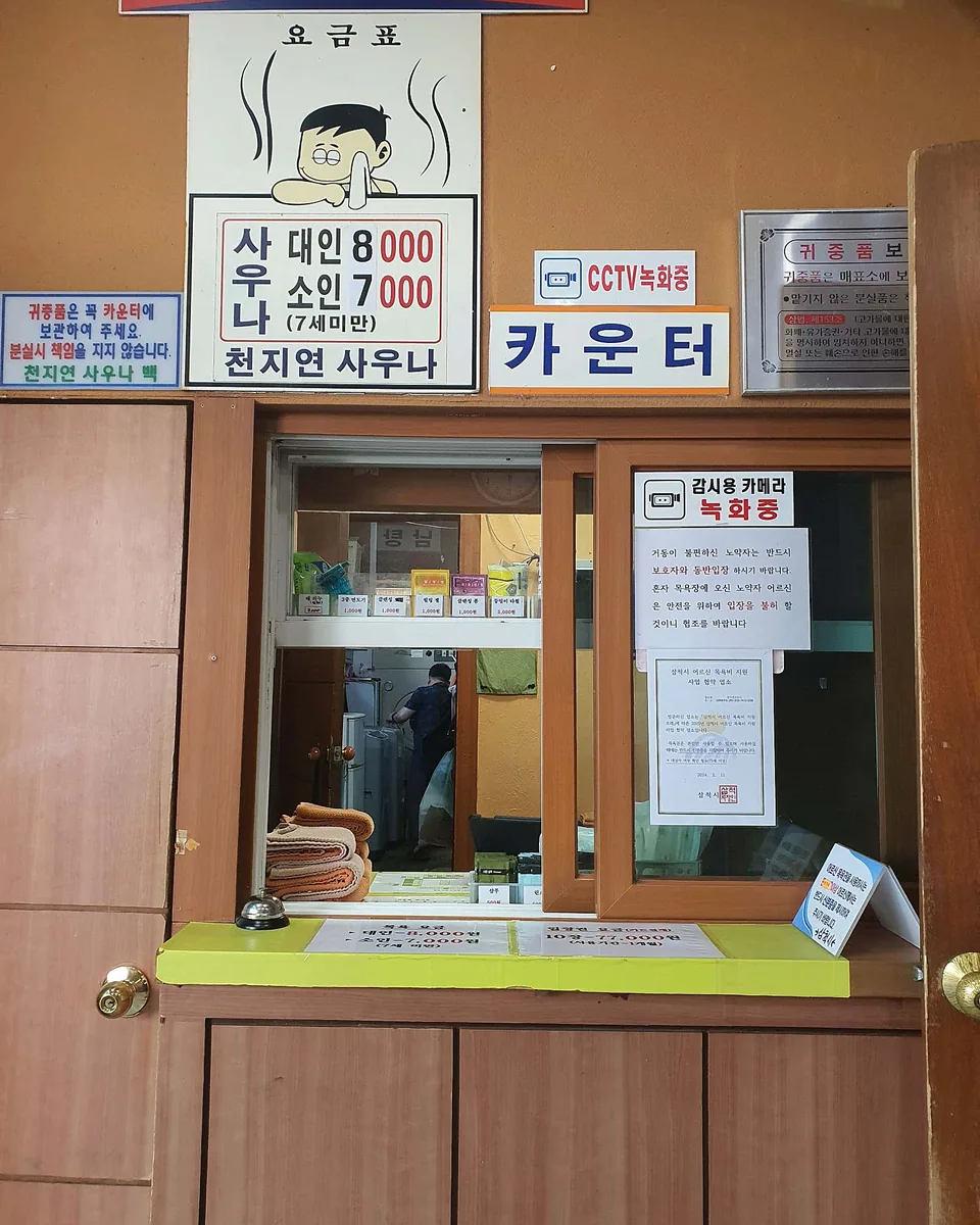 천지연사우나 사진