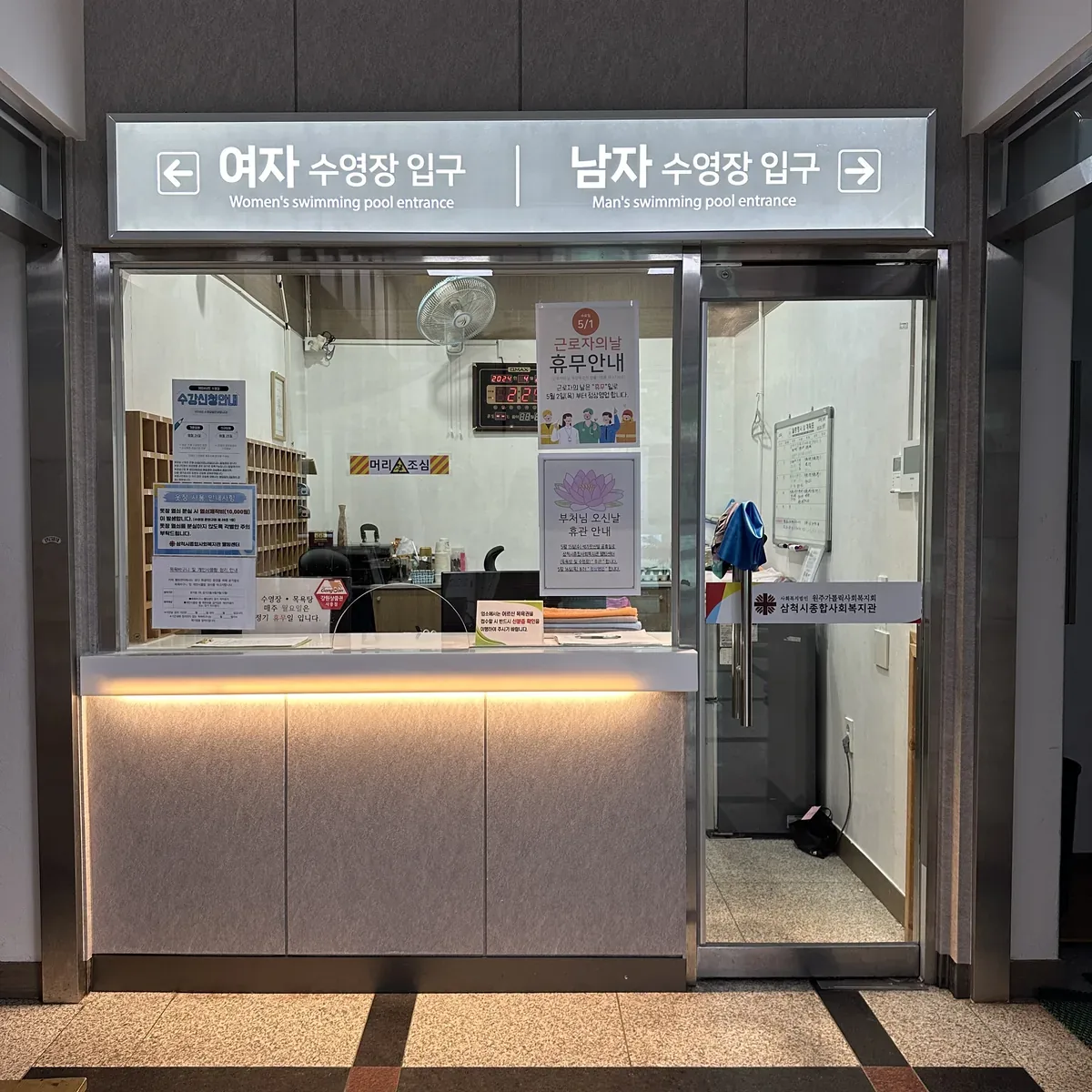삼척시종합사회복지관 웰빙센터 사진