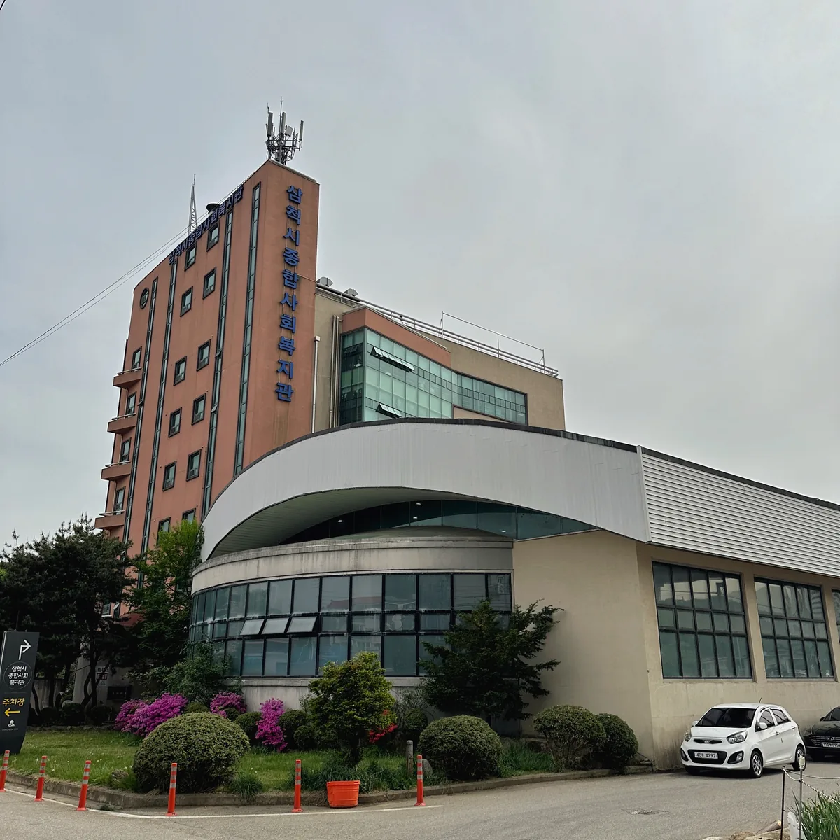 삼척시종합사회복지관 웰빙센터 사진