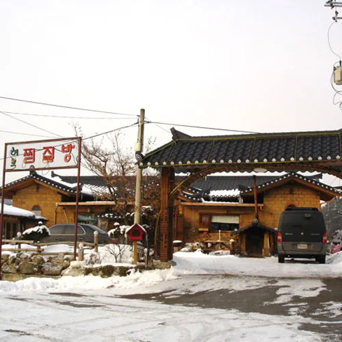 허브황토찜질방 사진