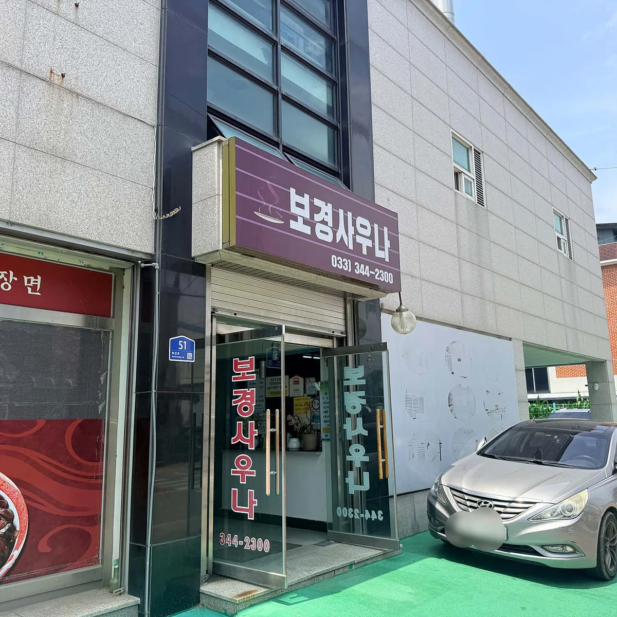 보경사우나 사진