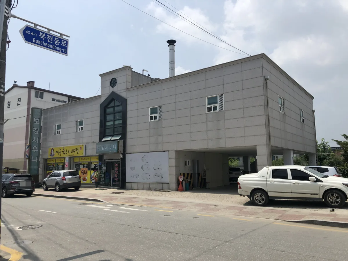 보경사우나 사진