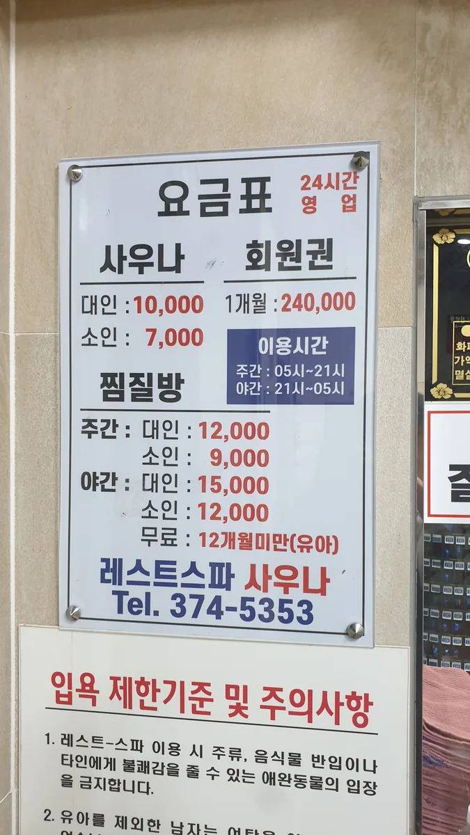 레스트-스파 사진