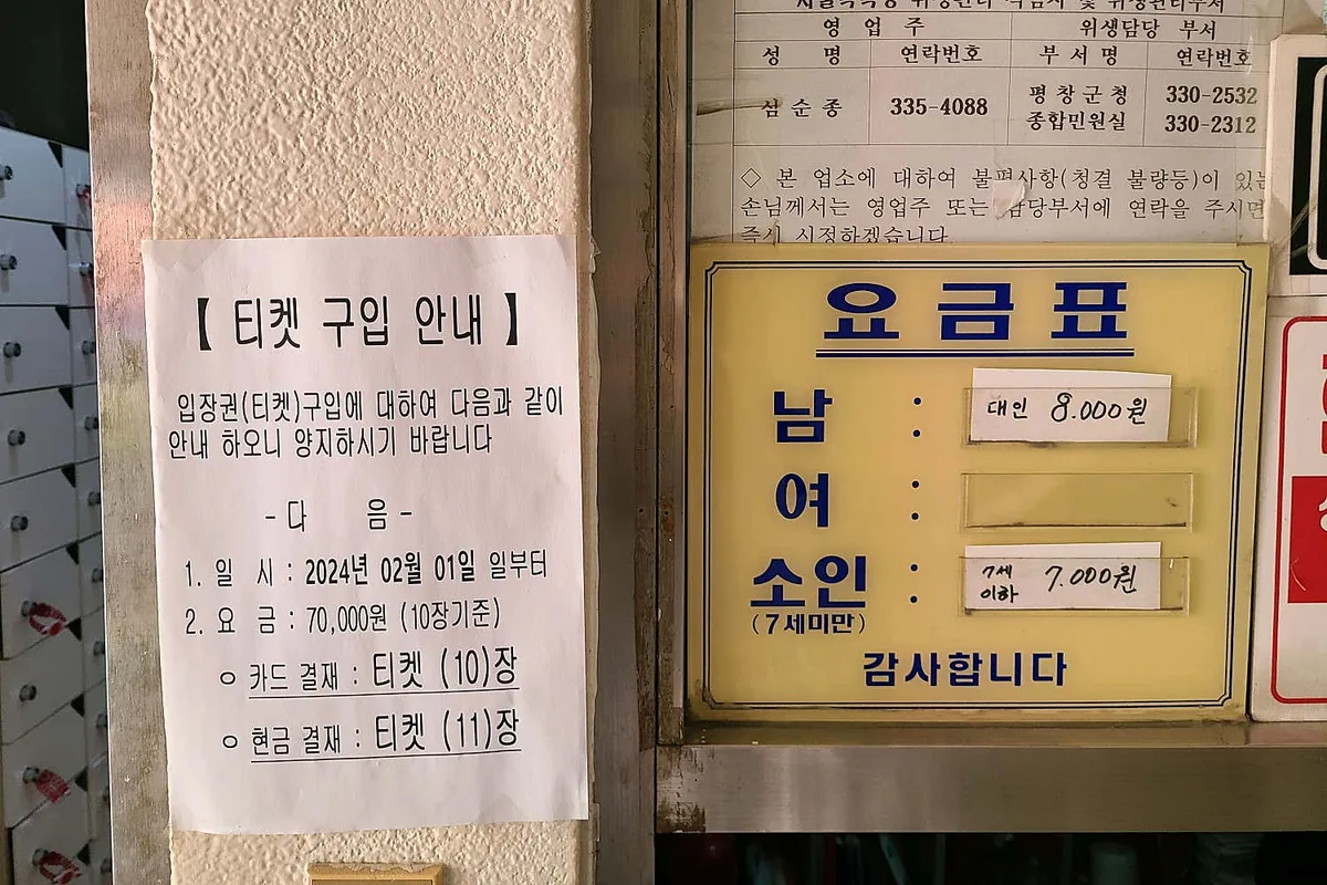 서울사우나 사진