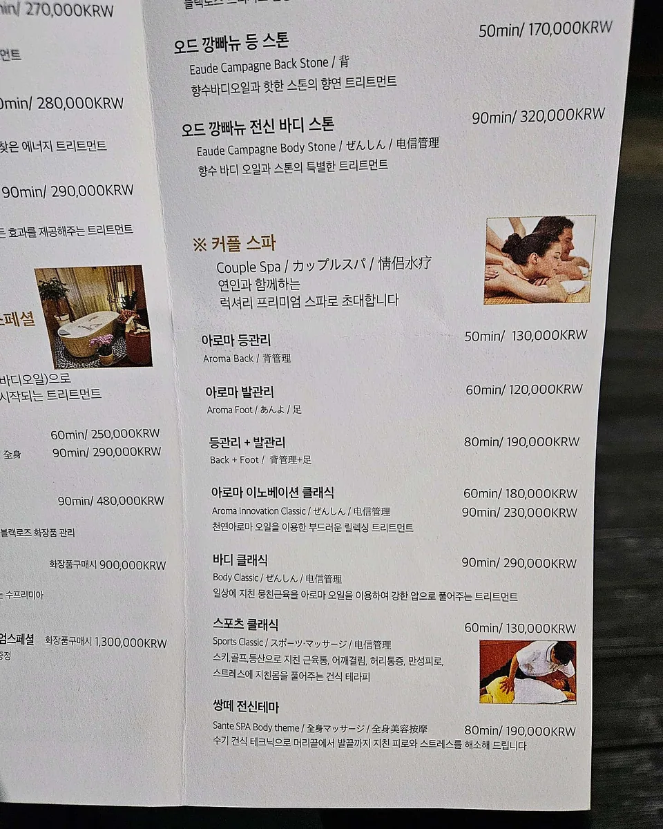 포레스트스파 사진