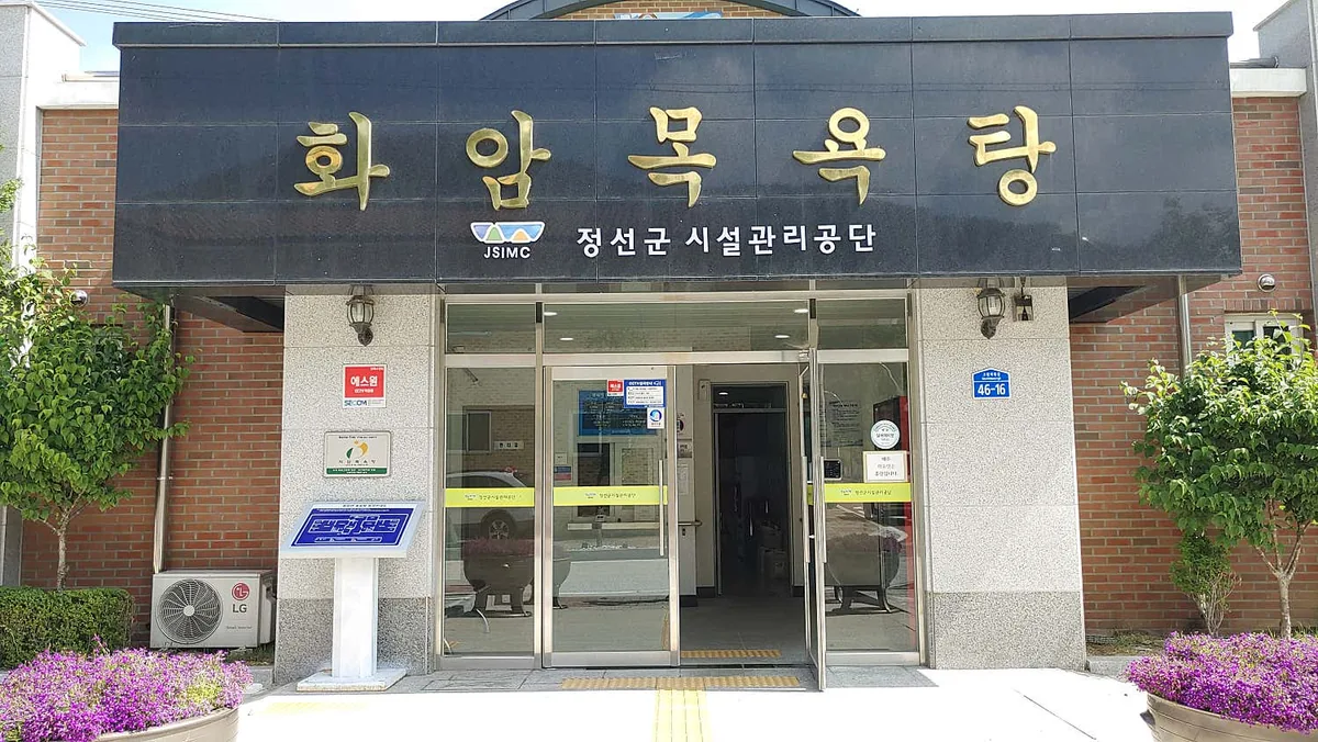 정선군시설관리공단 화암목욕탕 사진