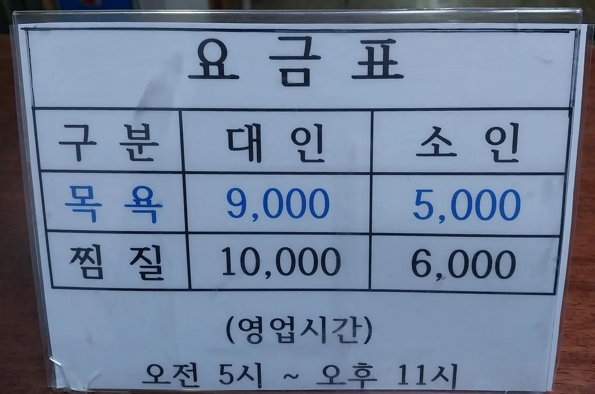 고려불한증막사우나 사진