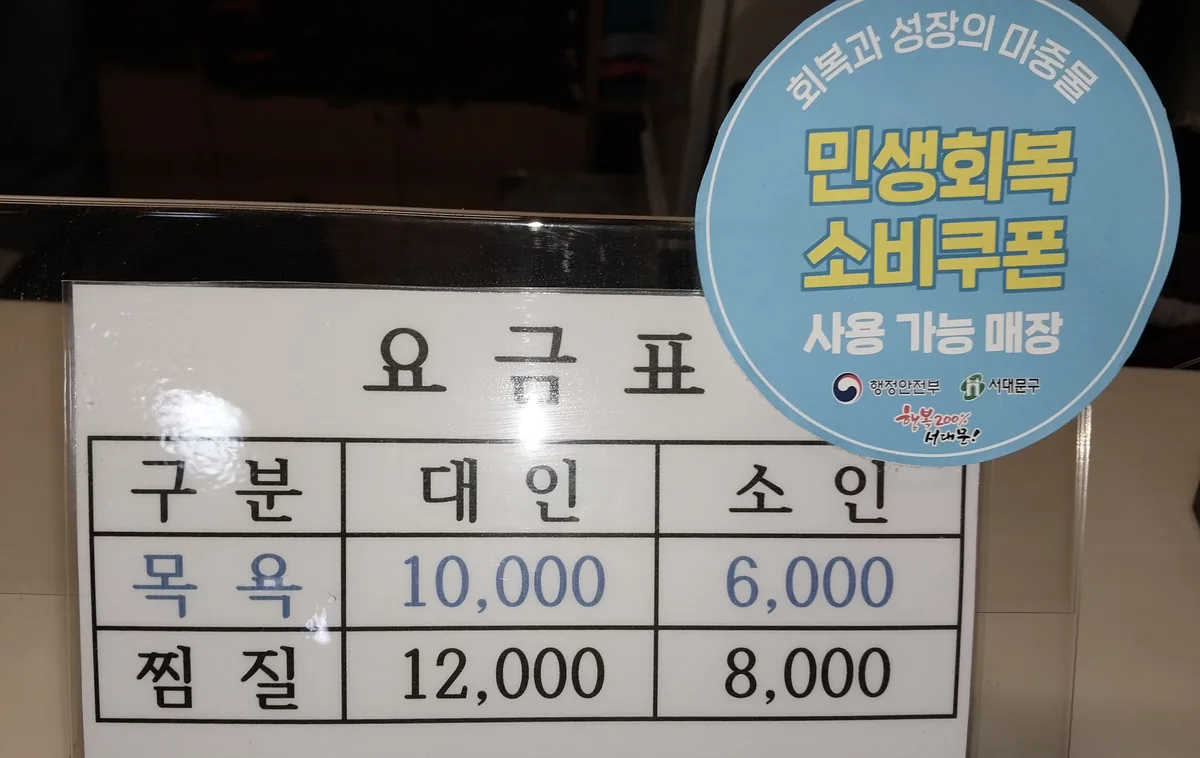 고려불한증막사우나 사진