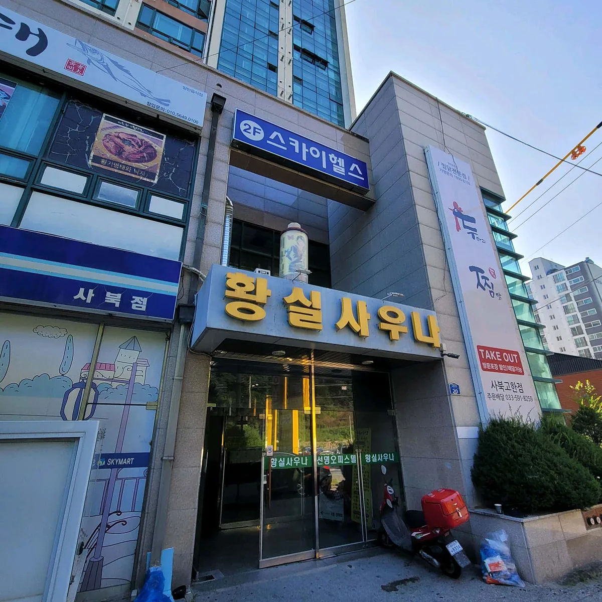 황실사우나 사진