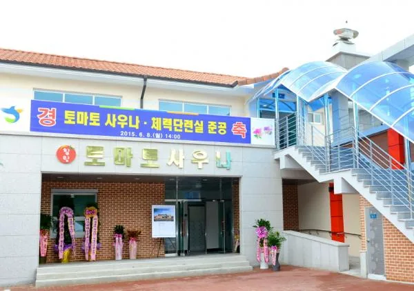 힐링토마토사우나 사진