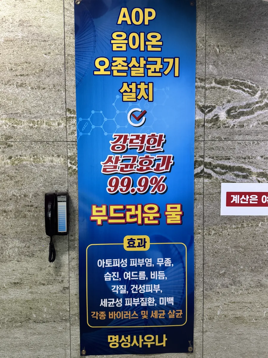 명성사우나 사진