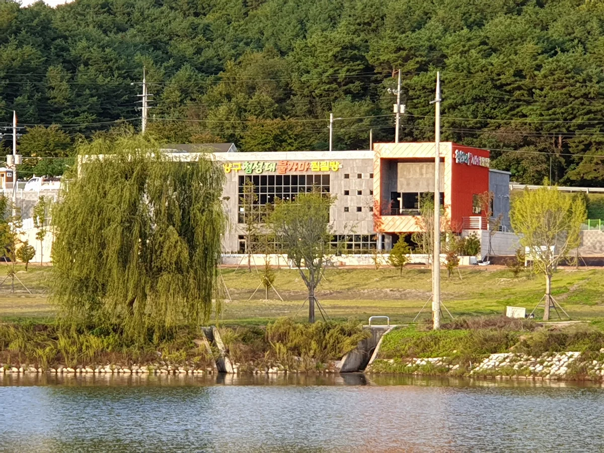 양구첨성대불가마찜질방 사진