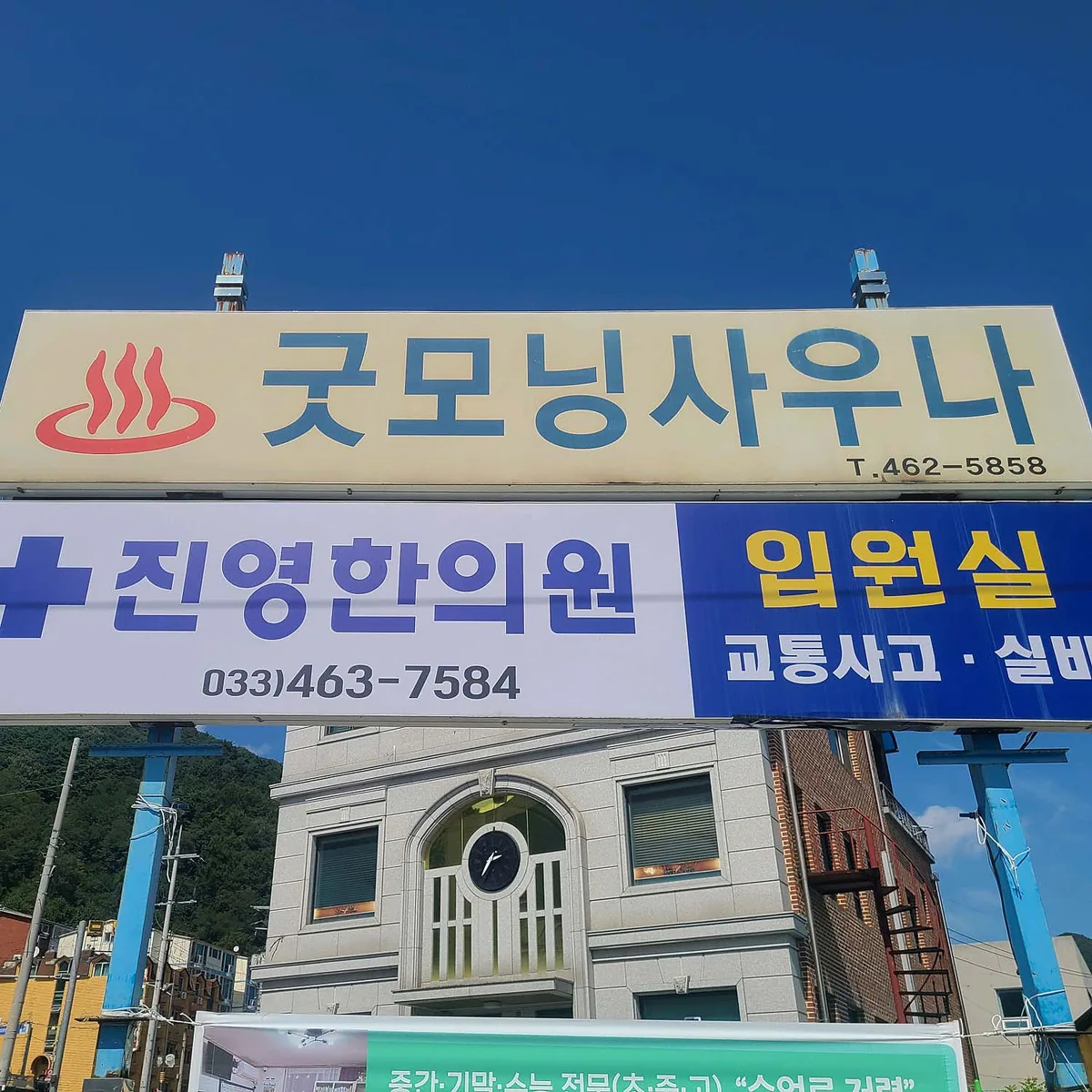 굿모닝사우나 사진