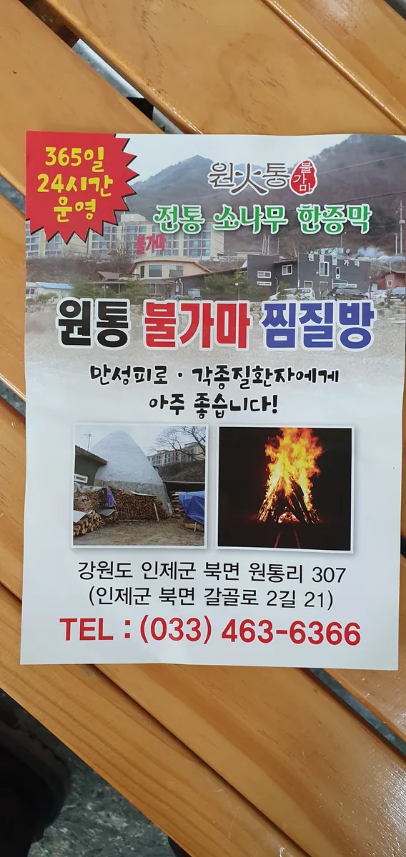 원통불가마 사진