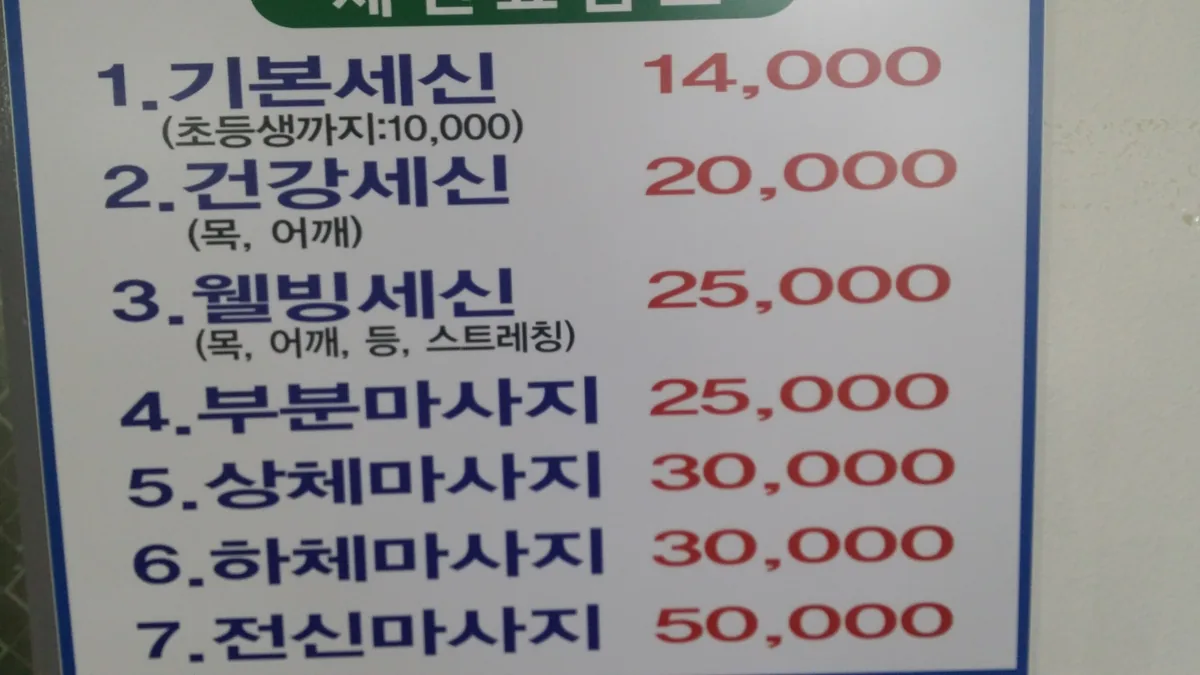 유진사우나 사진
