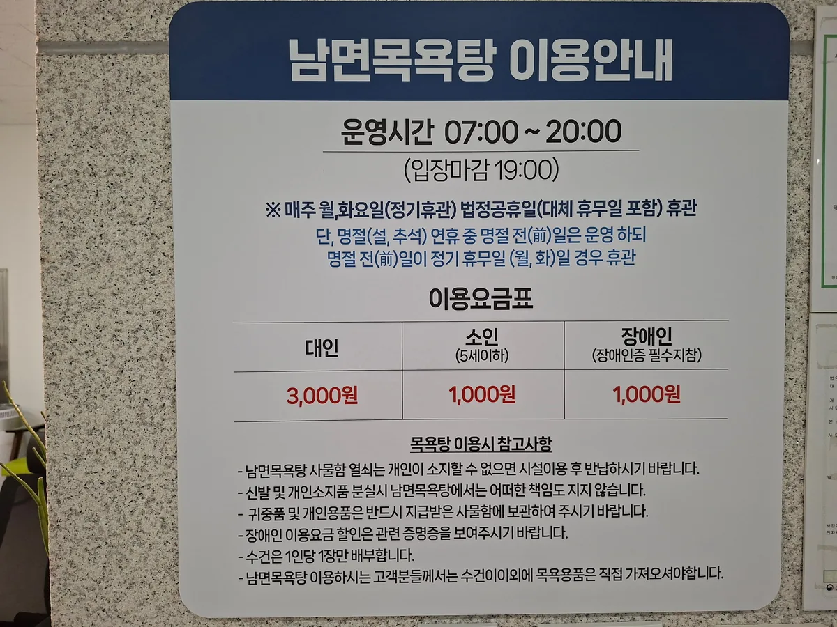 남면목욕탕 사진