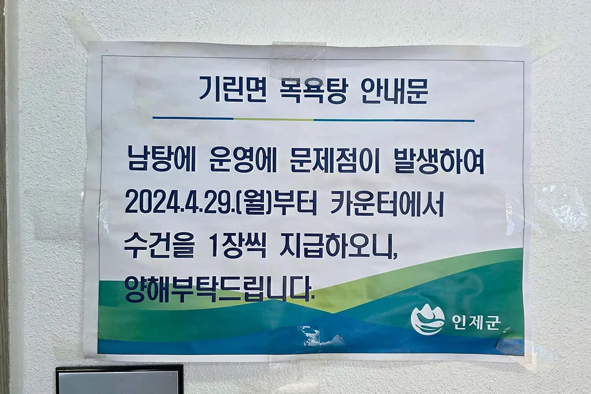 인제군기린목욕탕 사진
