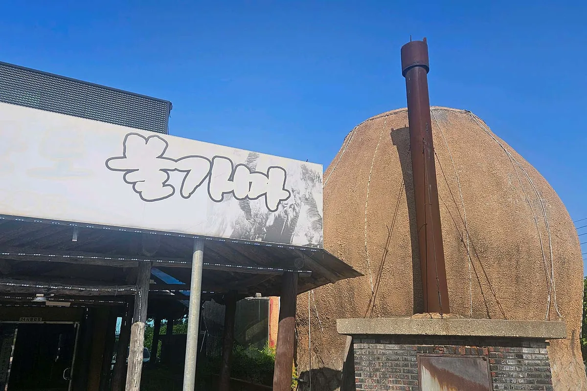 24시게르마늄황토불가마 사진