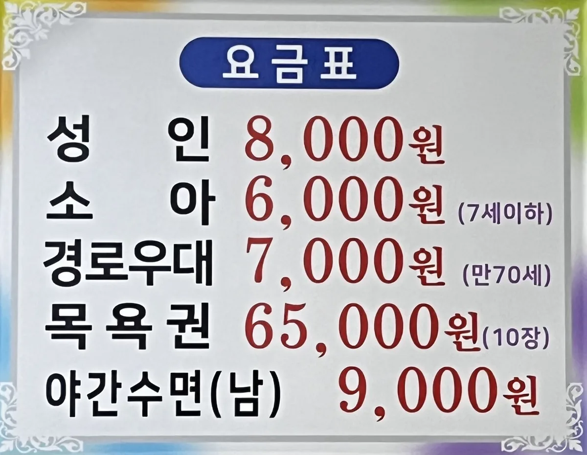 수정목욕탕 사진