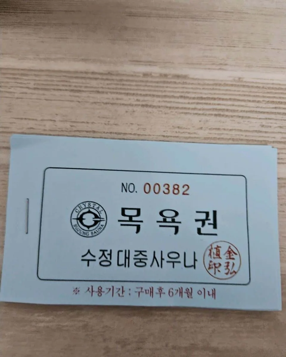 수정목욕탕 사진