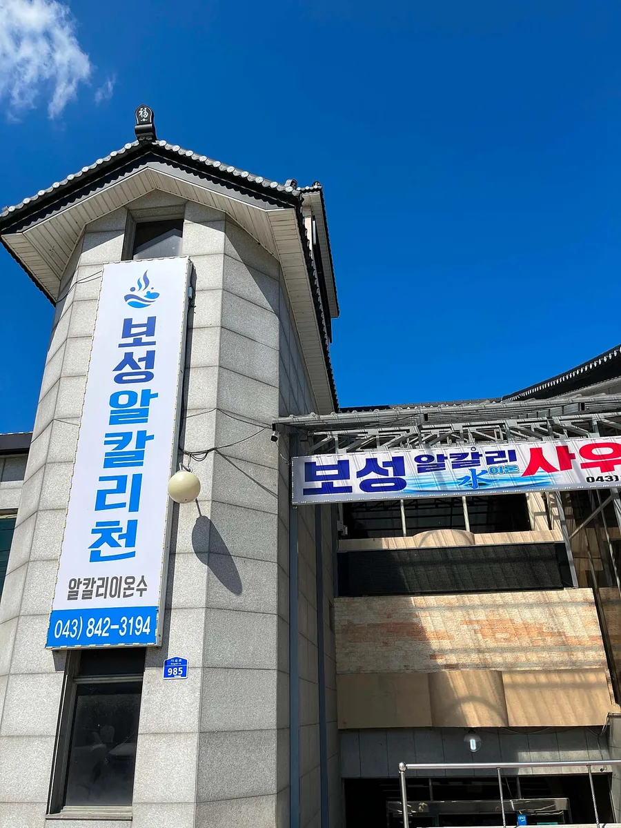 보성사우나 사진
