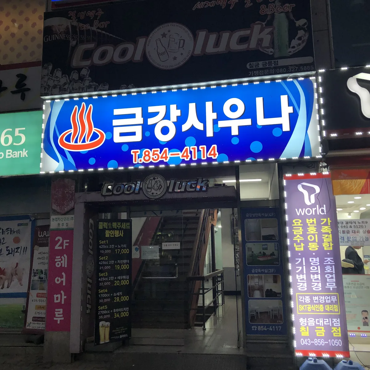 금강사우나 사진