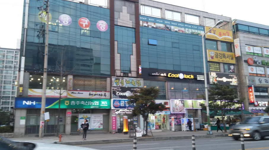 금강사우나 사진