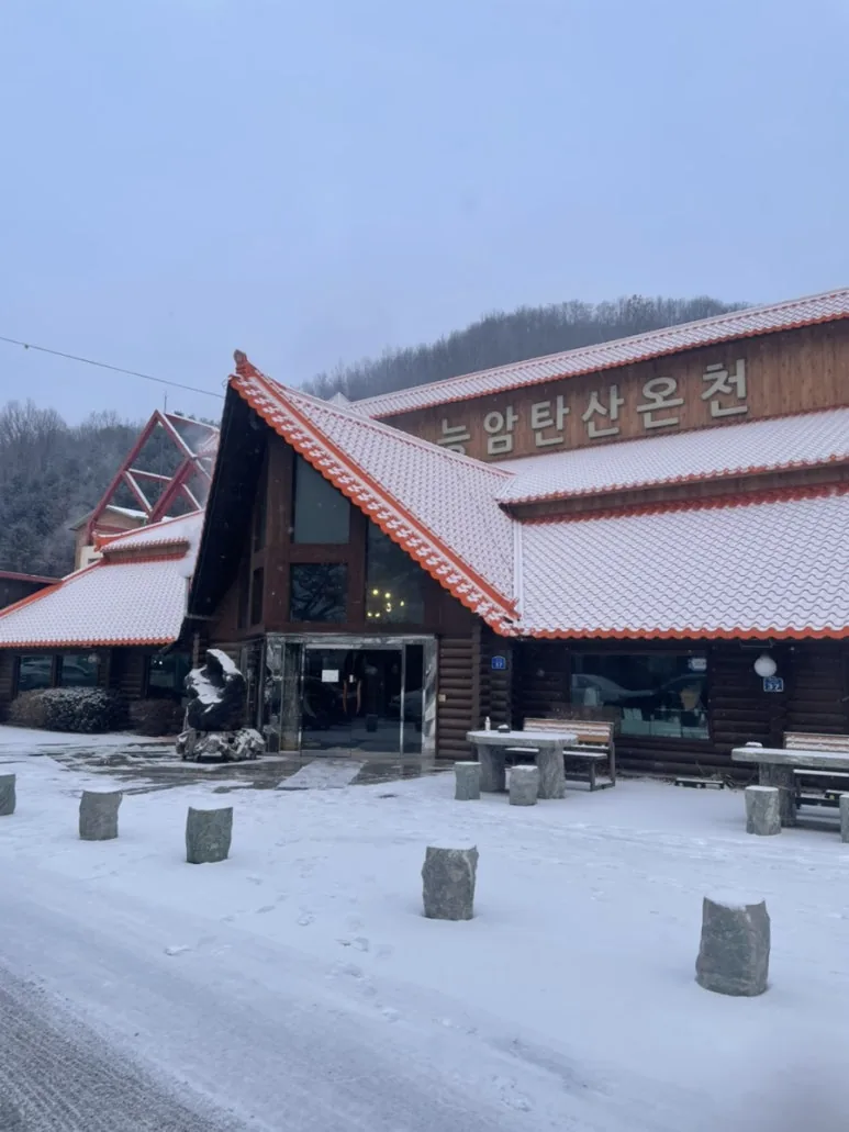 능암탄산온천랜드 사진