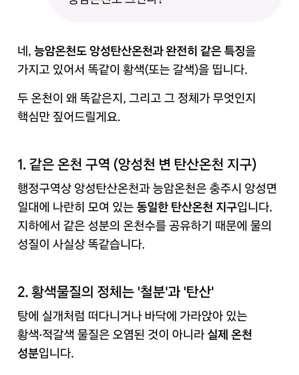 앙성탄산온천 사진