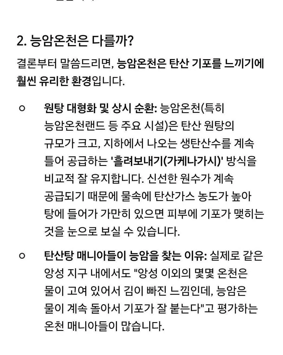 앙성탄산온천 사진