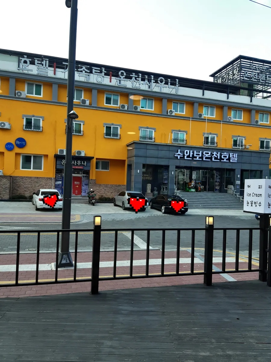 수안보 온천랜드 사진