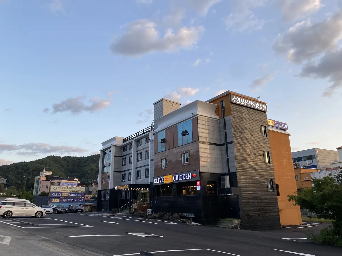 수안보온천힐링호텔 사진